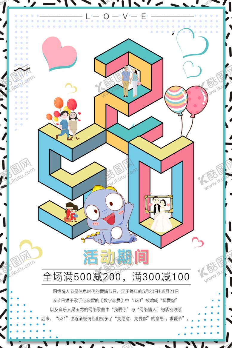 编号：83707209291148001540【酷图网】源文件下载-520为爱购