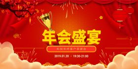 年会盛宴