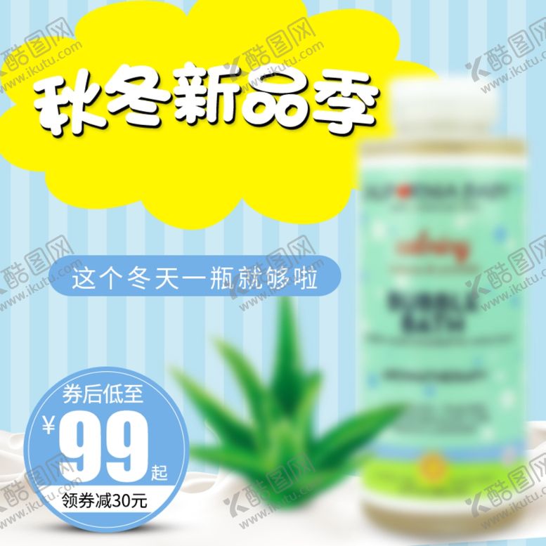 编号：71279207031251277413【酷图网】源文件下载-淘宝主图