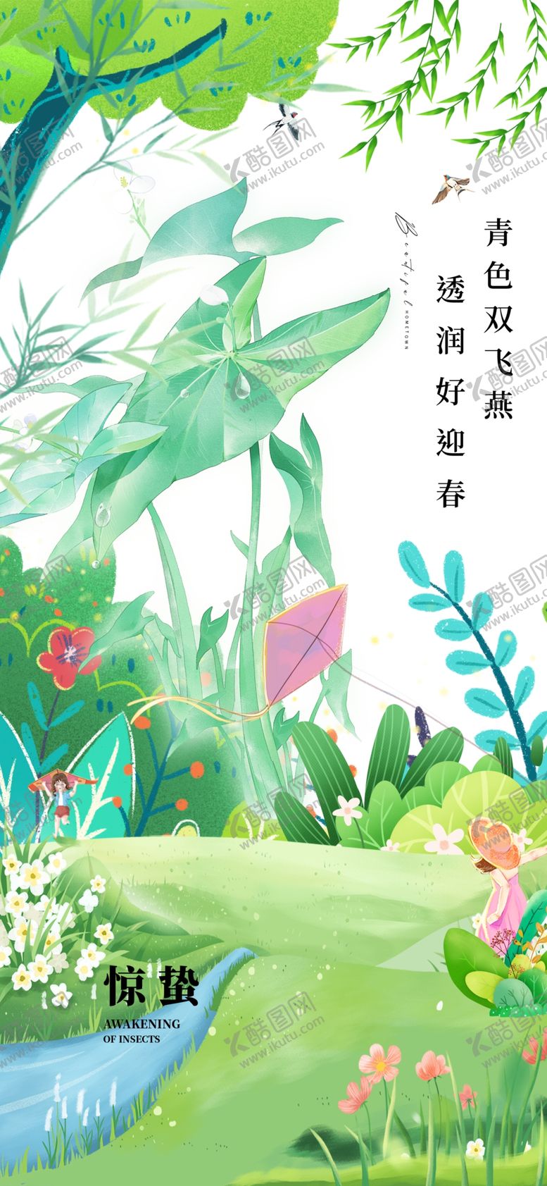 编号：11348104102324164586【酷图网】源文件下载-儿童在热带植物花园玩耍