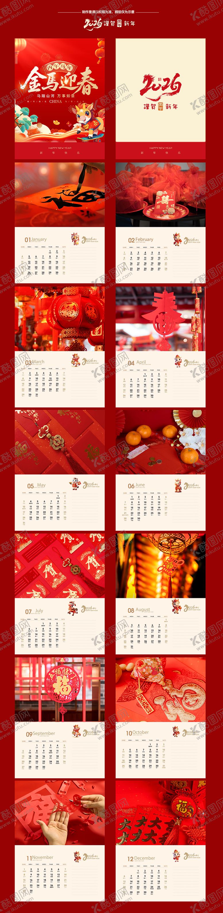 编号：50393011271554519812【酷图网】源文件下载-马年台历