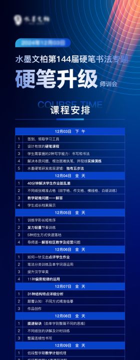 硬笔训练课程安排海报