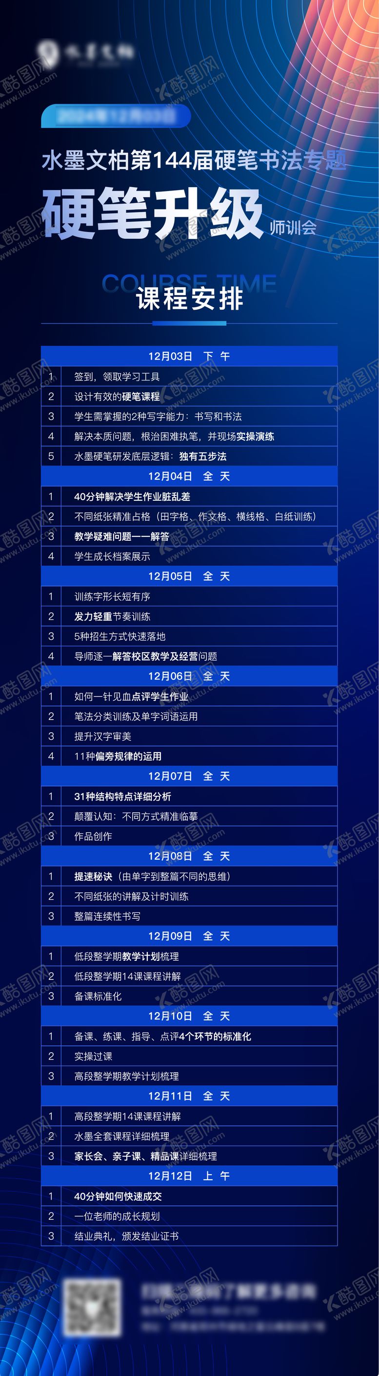 编号：38142204132218046695【酷图网】源文件下载-硬笔训练课程安排海报