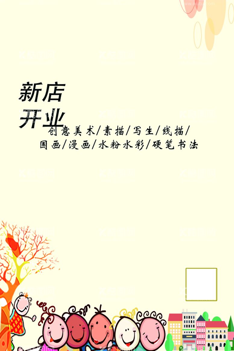 编号：53197609221320031725【酷图网】源文件下载-画室开业传单