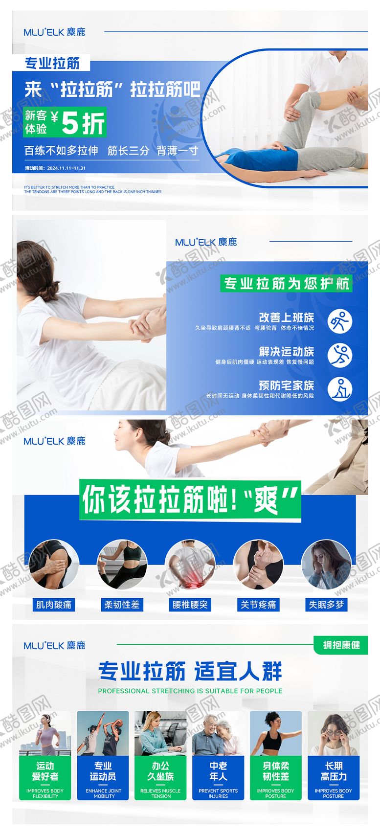 编号：21919710042335034504【酷图网】源文件下载-按摩拉伸运动康复轮播