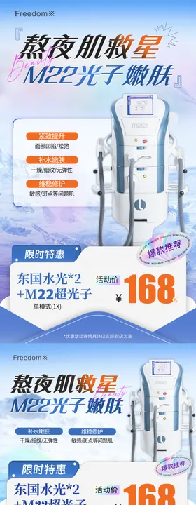 医美嫩肤活动