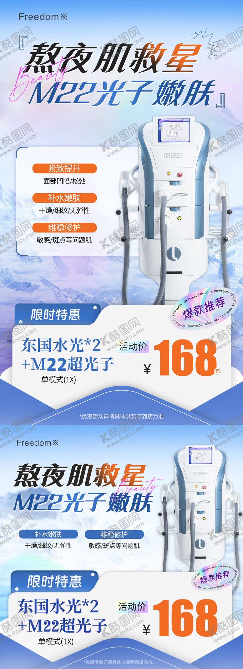 编号：78039408232306569907【酷图网】源文件下载-医美超光子嫩肤