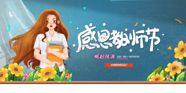 编号：63451812100431416973【酷图网】源文件下载-教师节海报