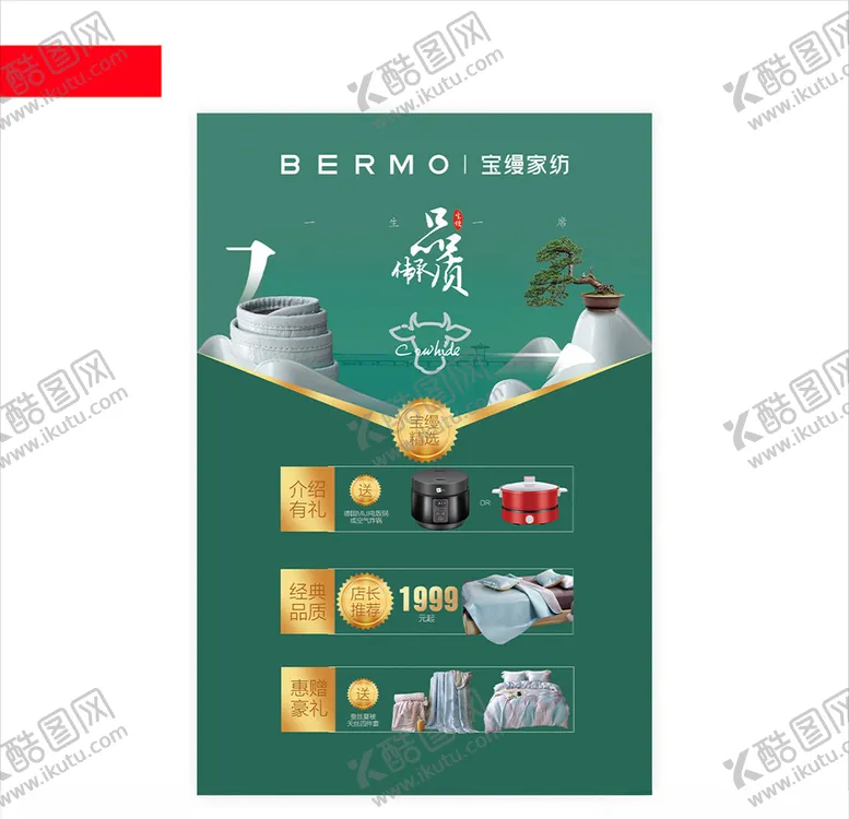 编号：43345605040607313320【酷图网】源文件下载-商品精选