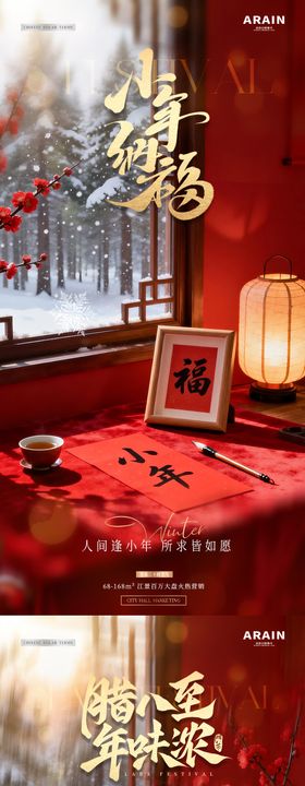 地产腊八小年插画海报