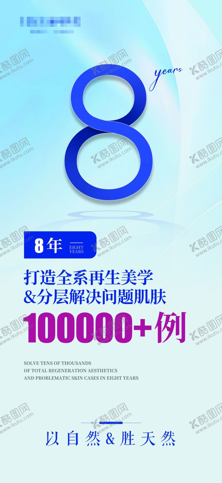 编号：80726102270512034921【酷图网】源文件下载-美业医美活动海报灯箱