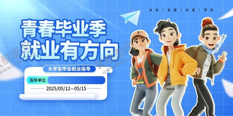 编号：21676706300214433708【酷图网】源文件下载-毕业季招聘