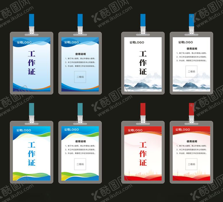 编号：95617304141604249896【酷图网】源文件下载-工作证