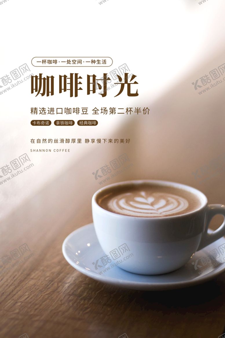 编号：50634011221332422067【酷图网】源文件下载-咖啡  