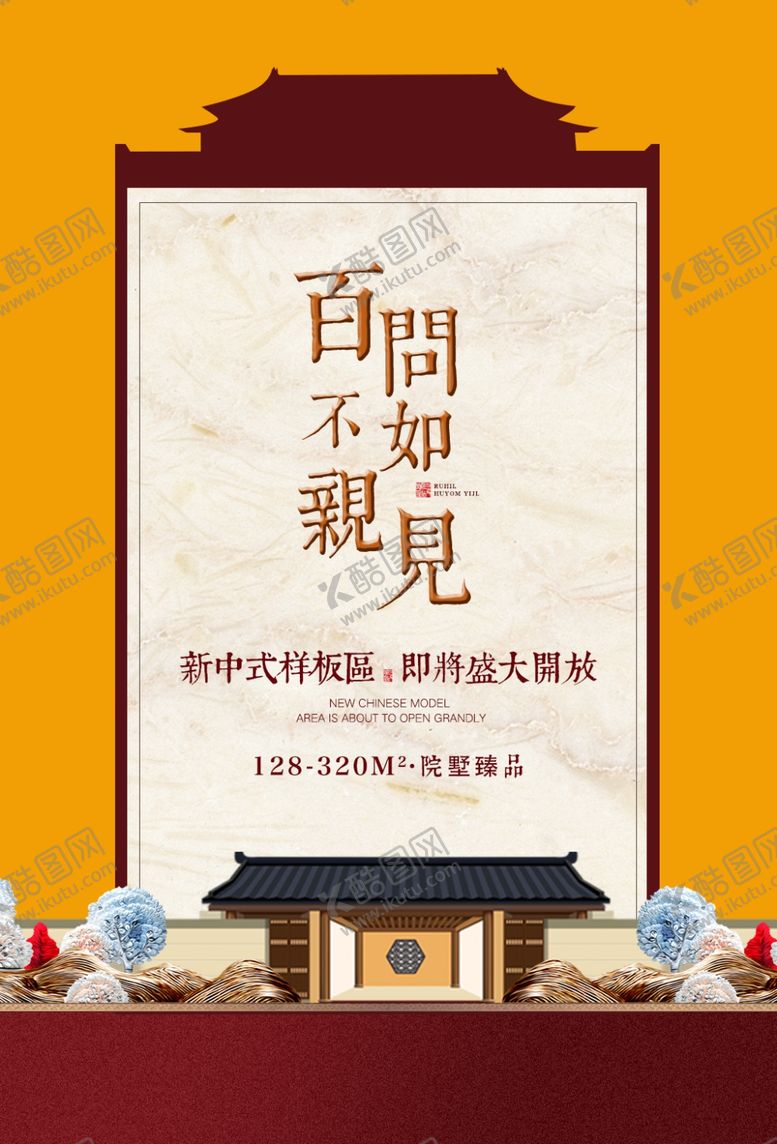 编号：26976305011108285495【酷图网】源文件下载-地产活动宣传海报素材