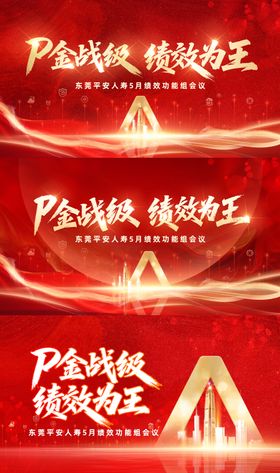 年会红色科技展板