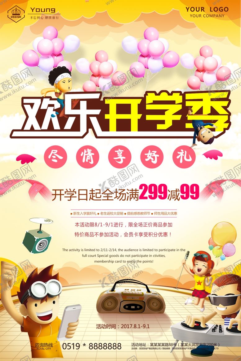 编号：96827403020428524940【酷图网】源文件下载-开学宣传海报
