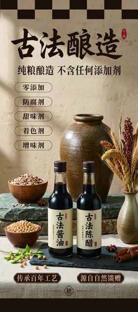 古法酿造酱油展示