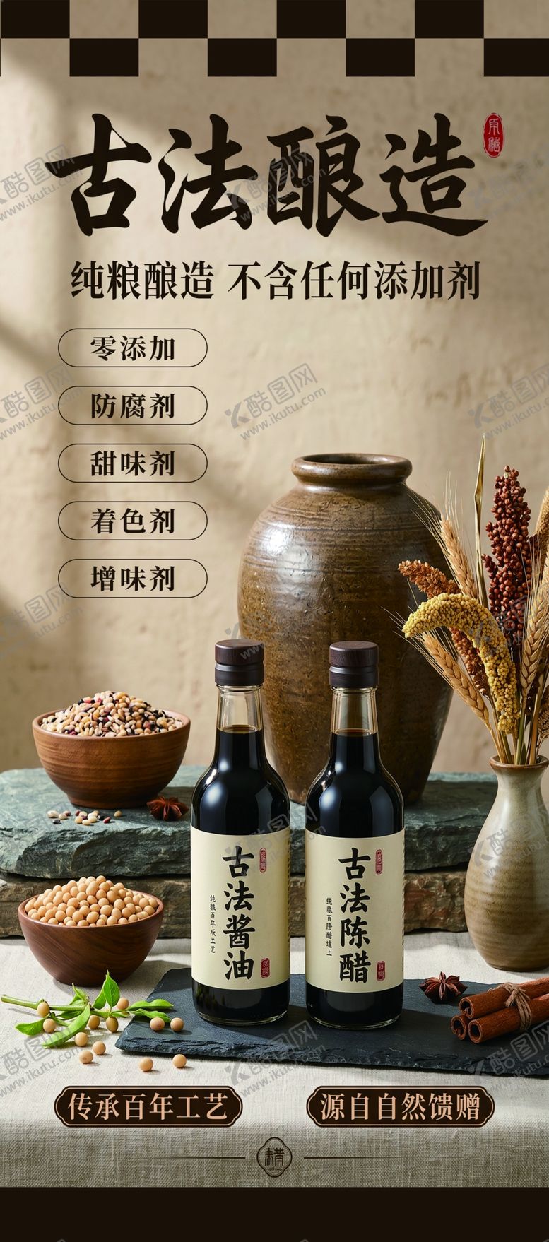 编号：10932805241651346724【酷图网】源文件下载-古法酿造酱油展示