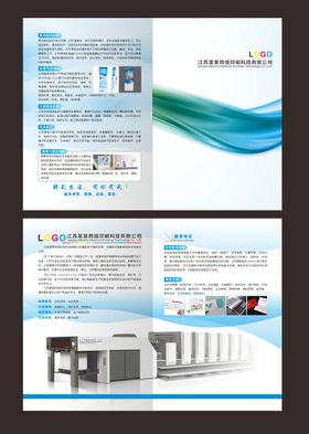 网络印刷科技宣传折页设计