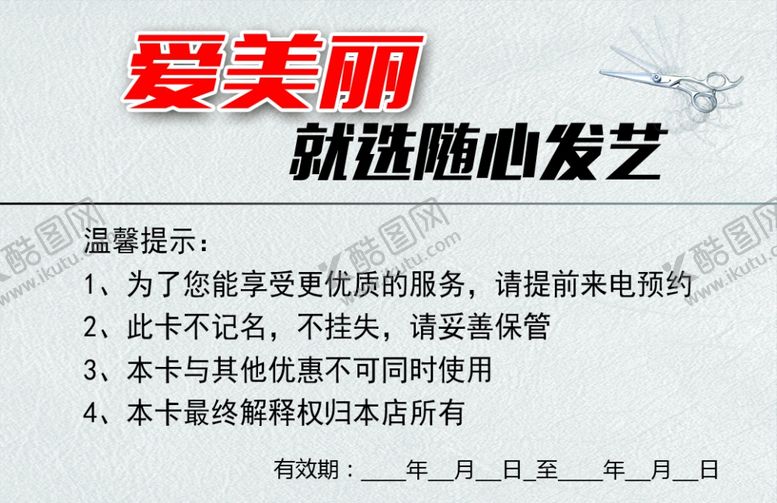 编号：51539206262356097858【酷图网】源文件下载-剪发卡反面