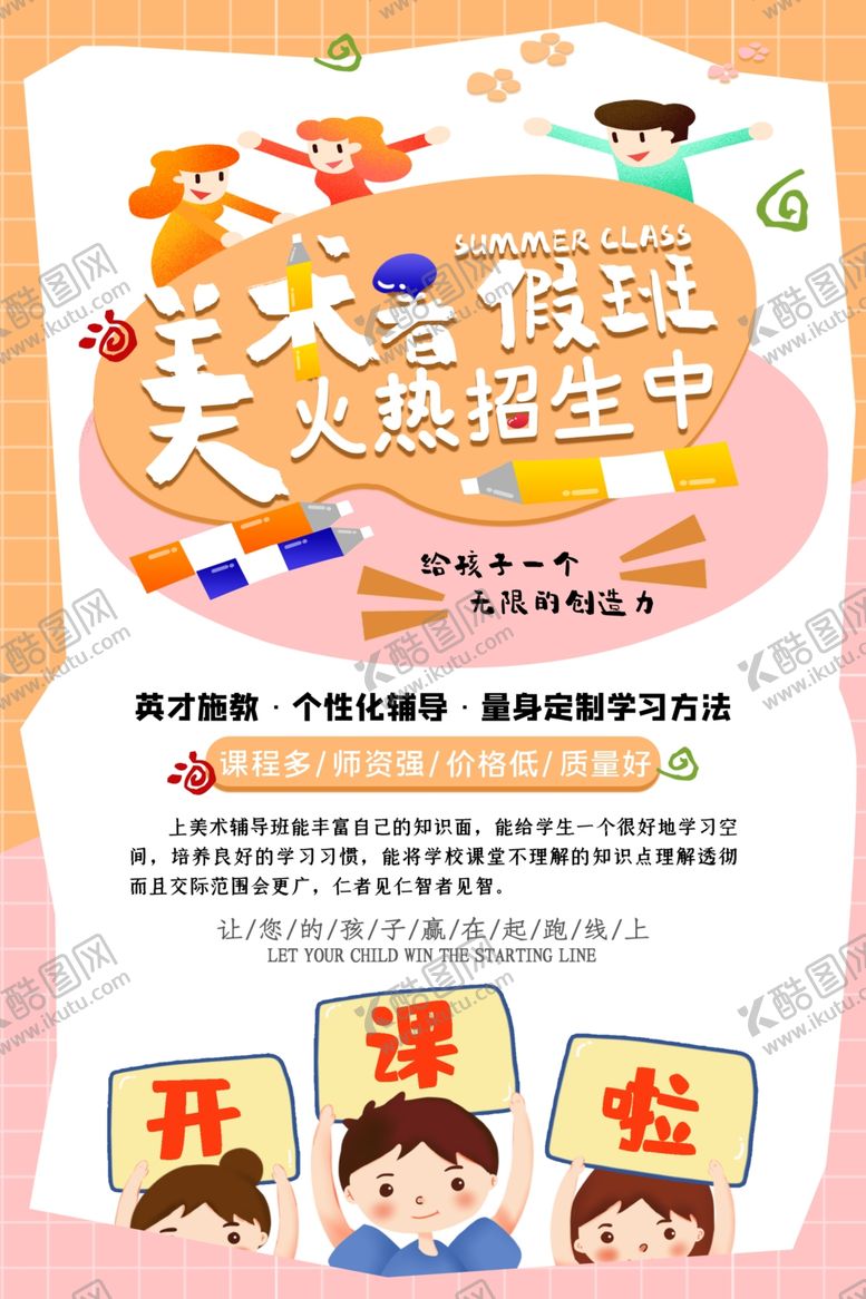 编号：59169009161433558401【酷图网】源文件下载-美术培训