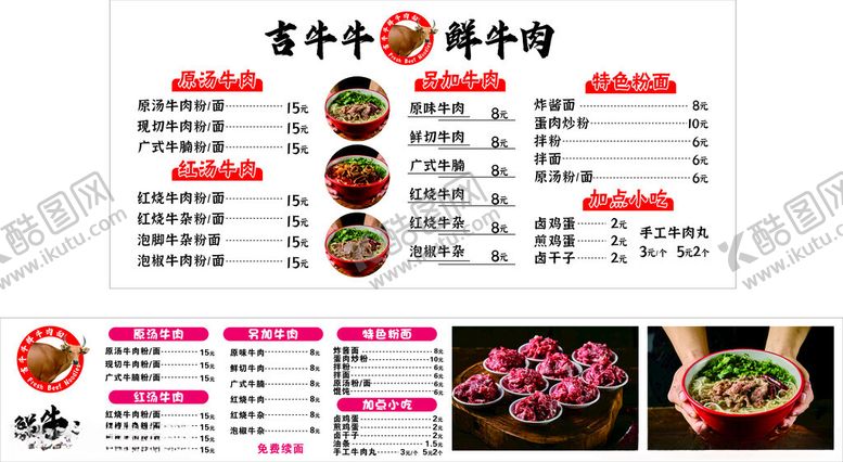 编号：83640806300324256559【酷图网】源文件下载-营养牛肉套餐菜单展示