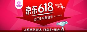 京东618邦太