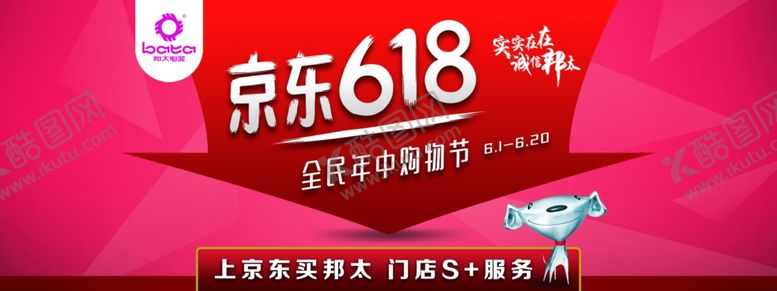 编号：19032407040331535293【酷图网】源文件下载-京东618邦太