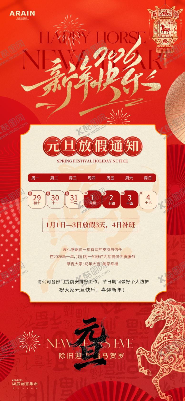 编号：78500103311758424723【酷图网】源文件下载-元旦放假通知