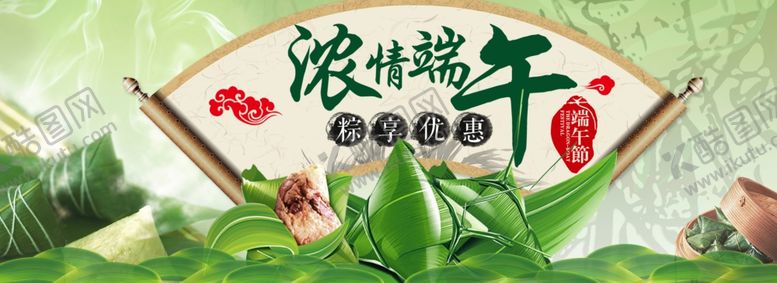 编号：10769610300308592626【酷图网】源文件下载-端午