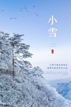 小雪