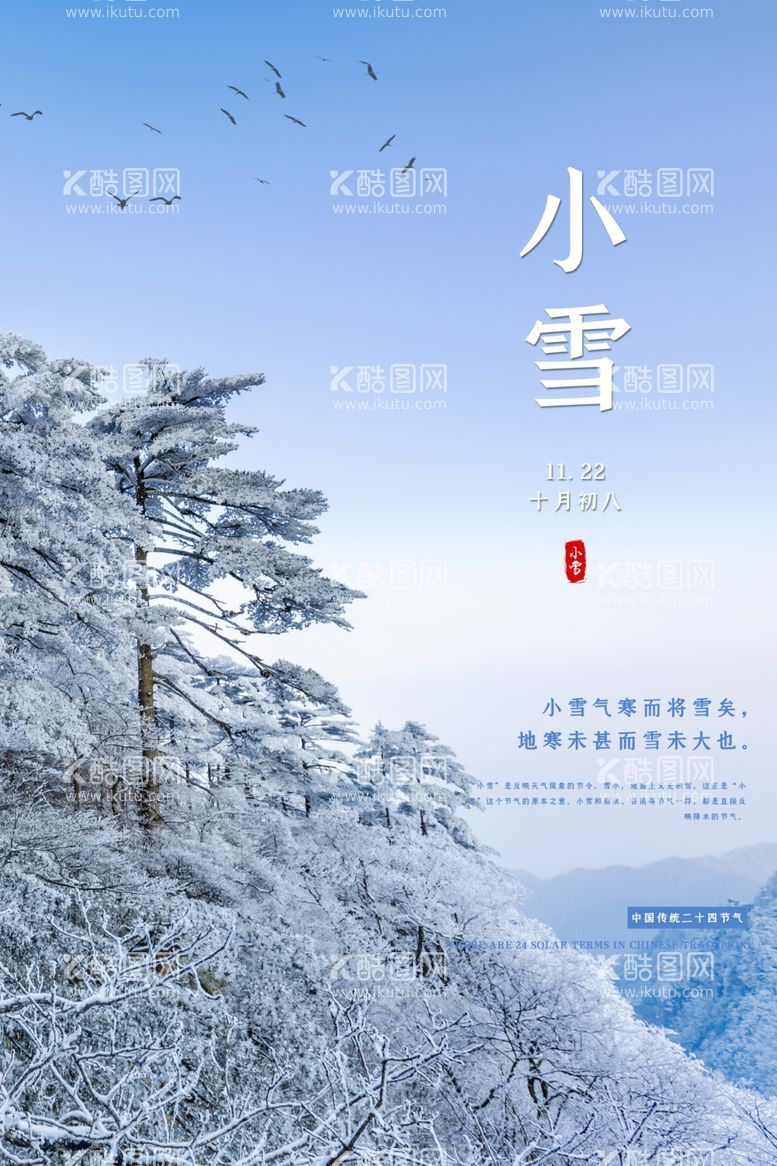 编号：31489011261940298127【酷图网】源文件下载-小雪