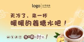 姜糖水