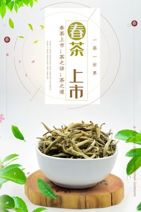 春茶上市海报