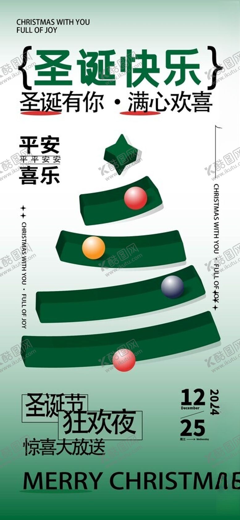 编号：22441701271800486475【酷图网】源文件下载-圣诞节海报