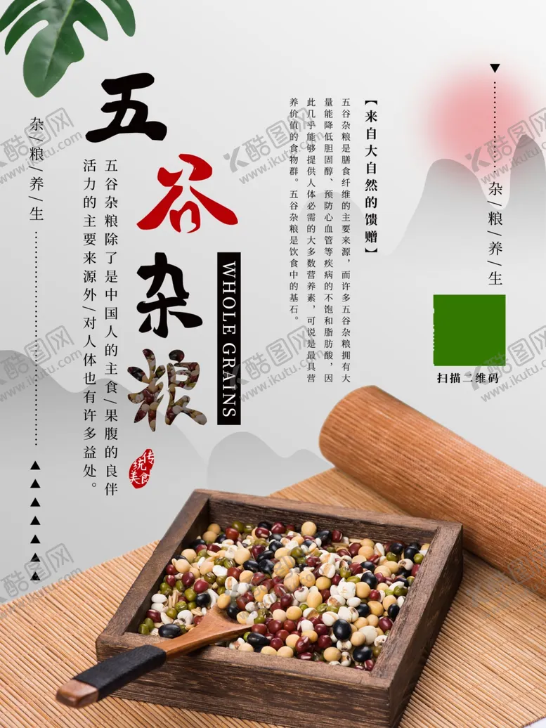 编号：16828912010256105742【酷图网】源文件下载-五谷杂粮杂粮海报素材粮食
