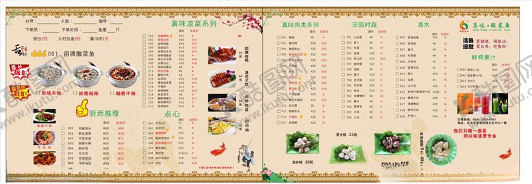 编号：92438904281608229146【酷图网】源文件下载-酸菜鱼菜单