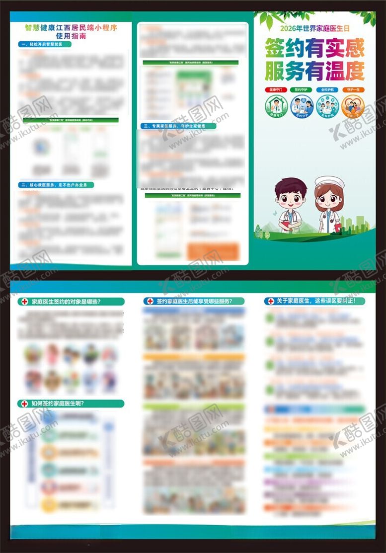 编号：11386205280835557697【酷图网】源文件下载-医生签约折业