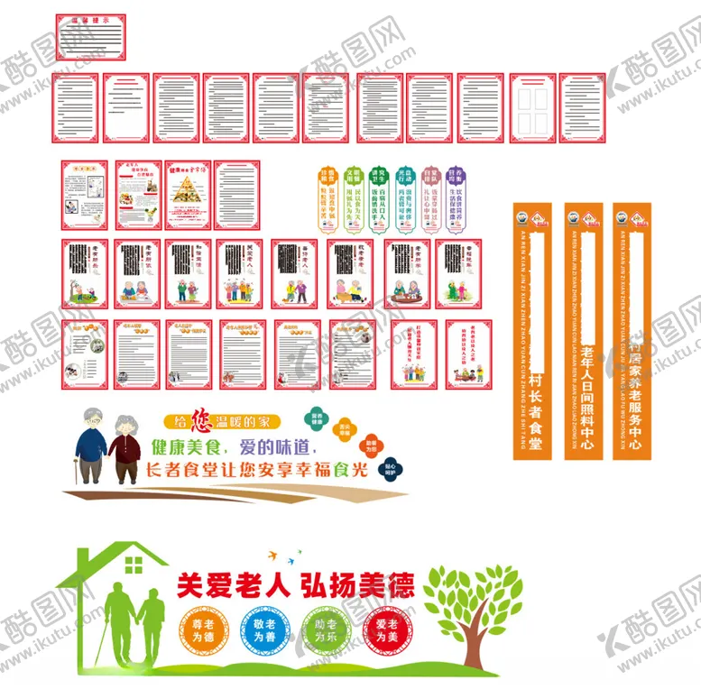 编号：21111201311948551698【酷图网】源文件下载-居家养老长者食堂全套