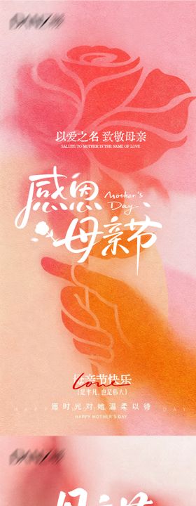 感恩母亲节海报