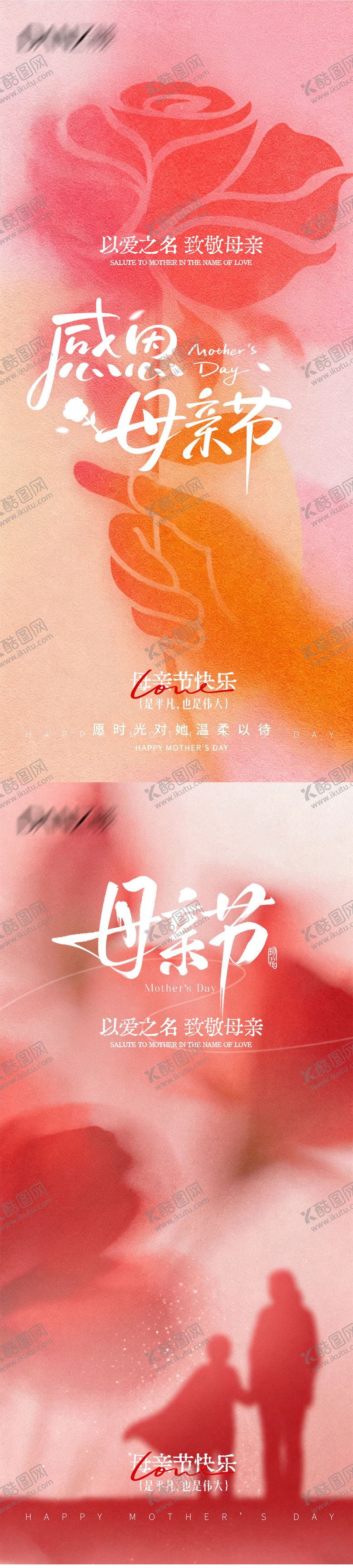 编号：28225205222126021580【酷图网】源文件下载-感恩母亲节母亲节海报 
