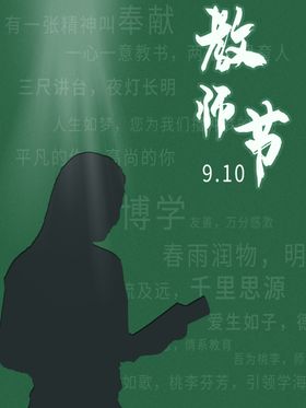教师节简约风海报