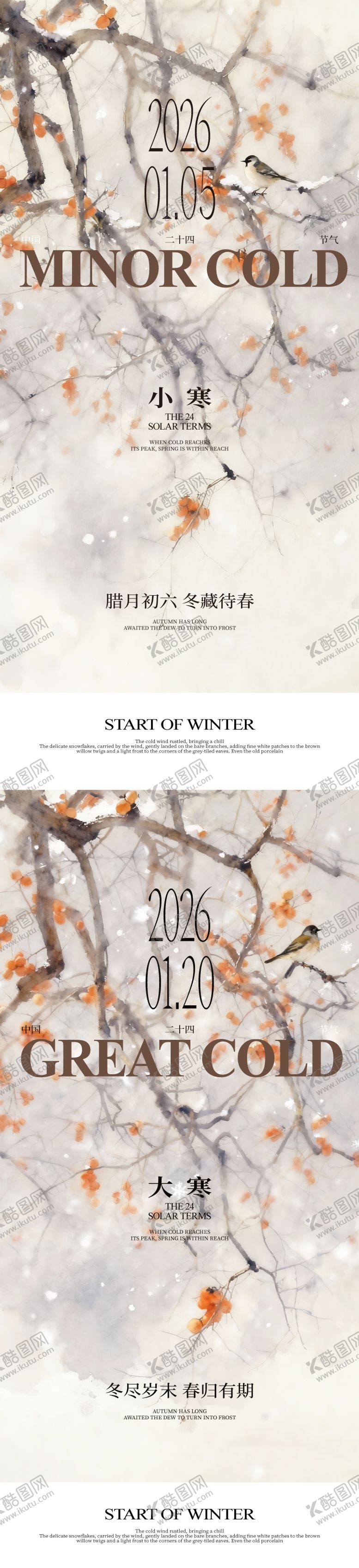 编号：56820201041101195107【酷图网】源文件下载-大寒小寒节气海报