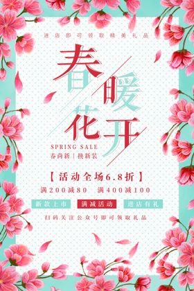 春季换新