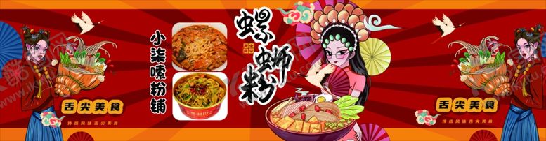 编号：26276910310326199235【酷图网】源文件下载-螺蛳粉卤粉