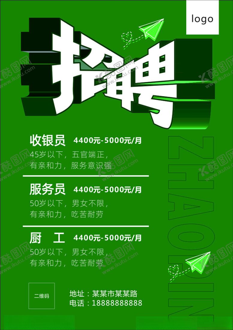 编号：61897902011459169234【酷图网】源文件下载-立体字招聘