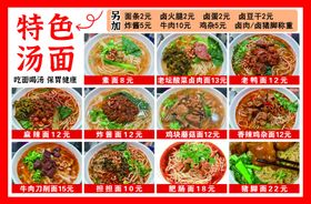 汤面牛肉面价格表图片