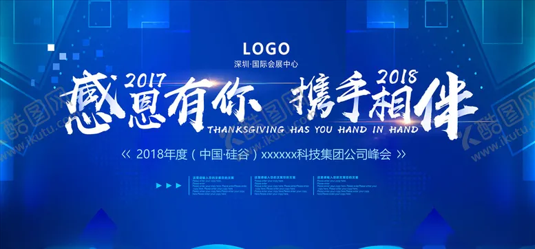编号：42720805181930109813【酷图网】源文件下载-年会展板