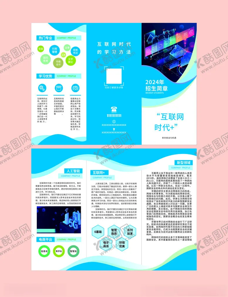 编号：13118102240928024599【酷图网】源文件下载-互联网时代宣传折页